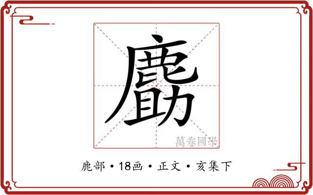 𪊹