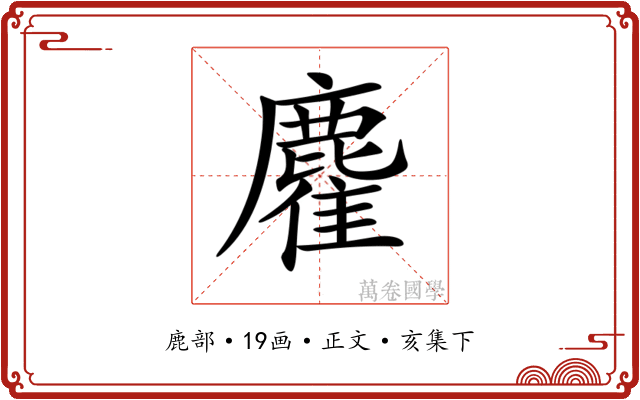 𪋇