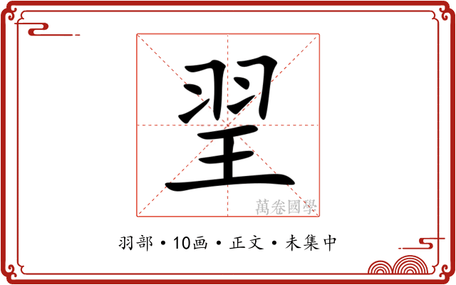 䍿