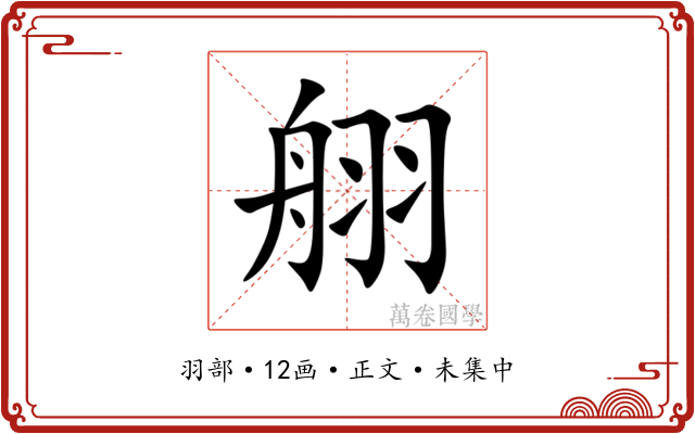 䎇