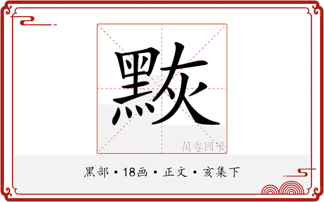 𪑀
