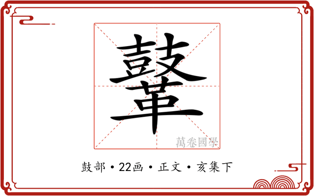 𪔨