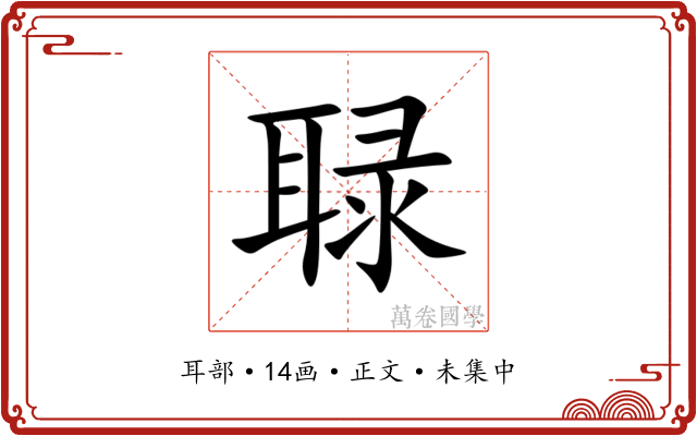 䎼