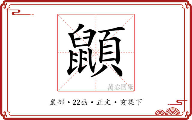 𪕯
