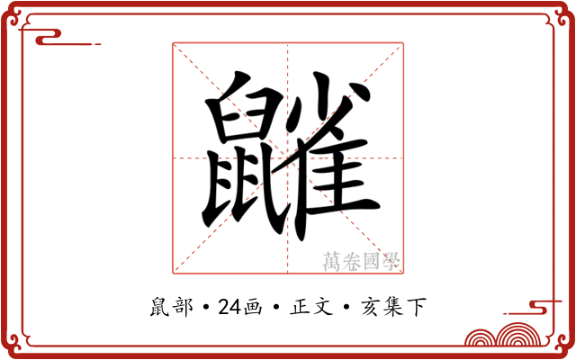 𪖀