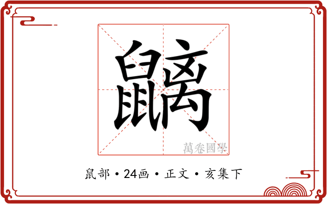𪖂