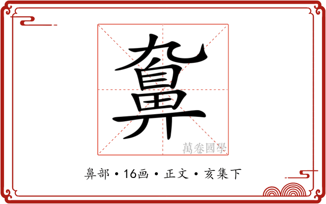 𪖒