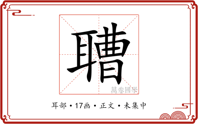 䏆