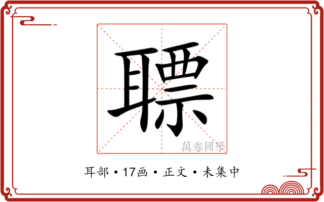 䏇