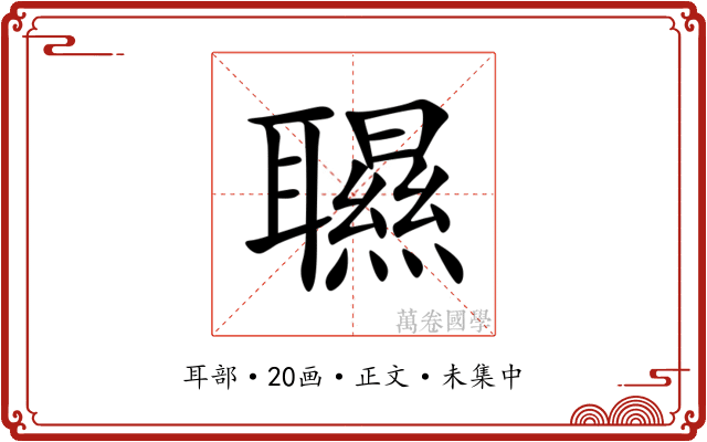 䏉