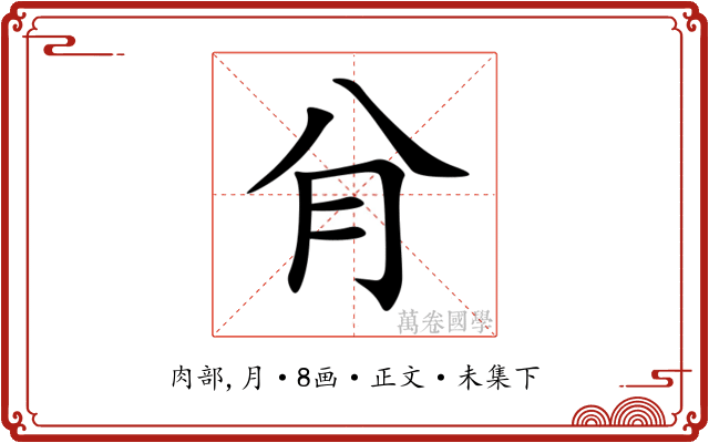 䏌