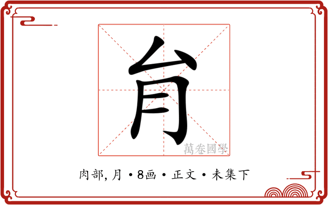 䏍