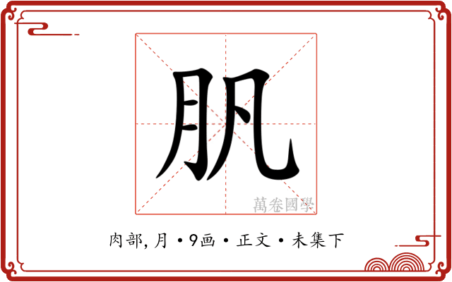 䏎
