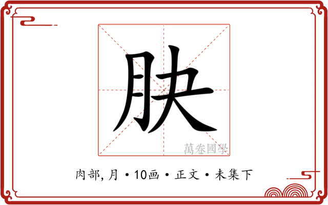 䏐