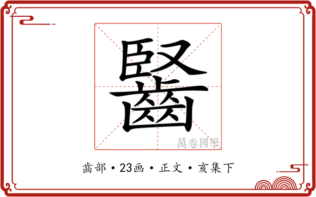 𪘦