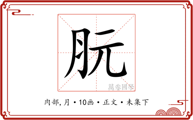 䏓
