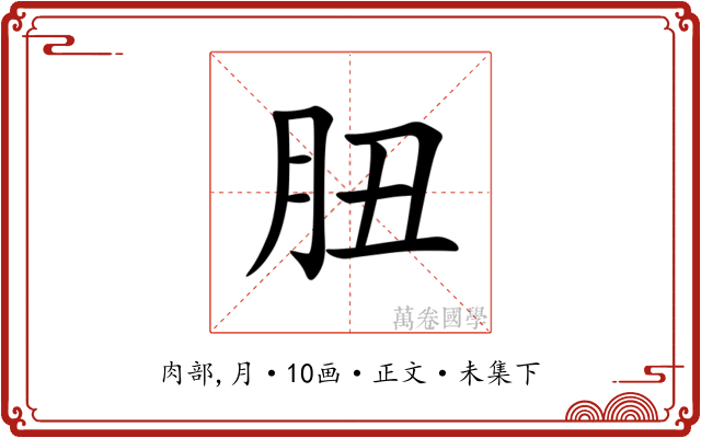 䏔