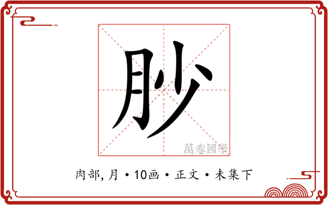䏚