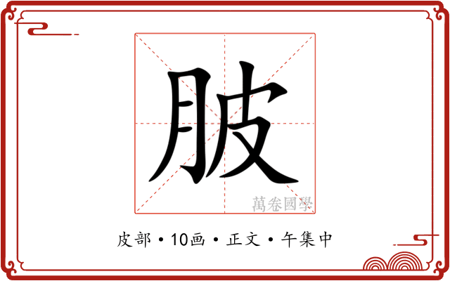䏢
