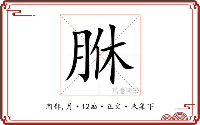 䏫