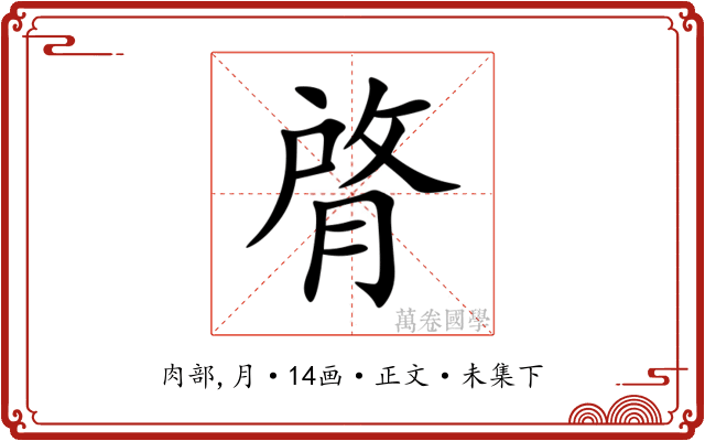 䏿