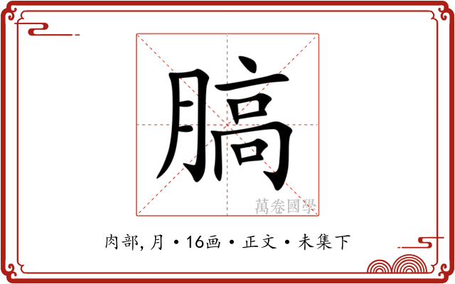 䐧