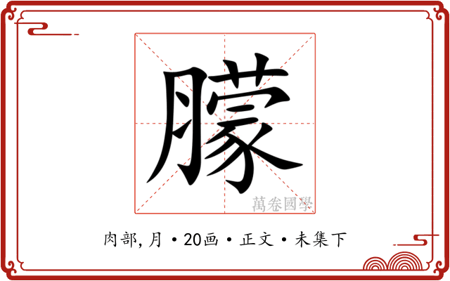 䑃