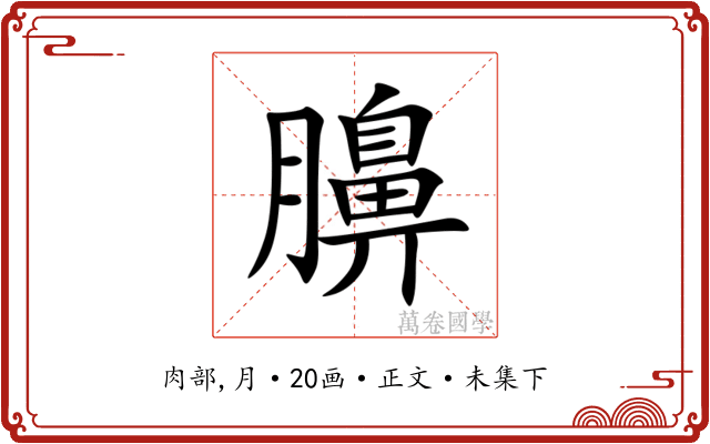 䑄