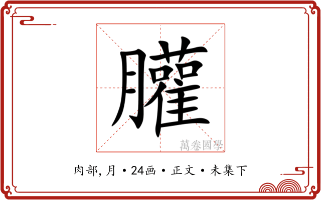䑏