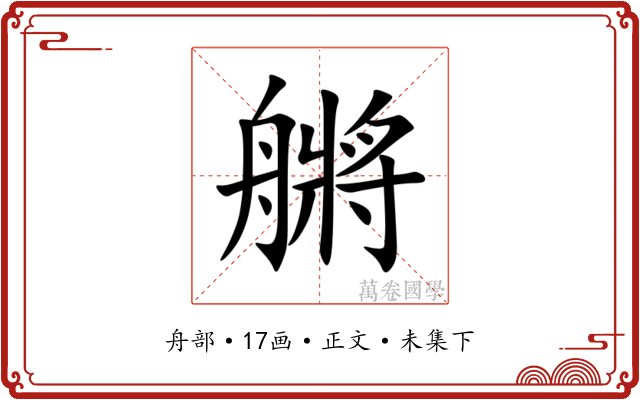 䒂