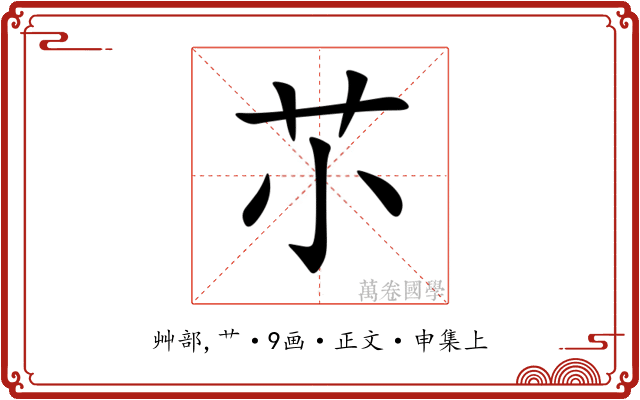 䒕