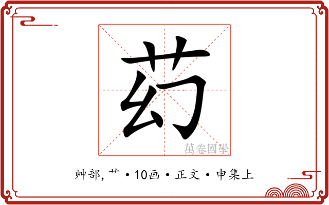 䒛