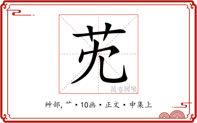 䒞