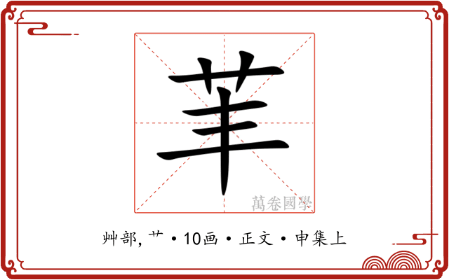䒠