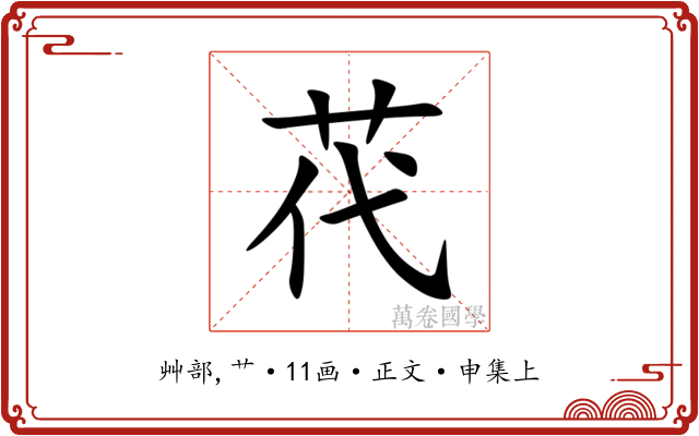 䒫
