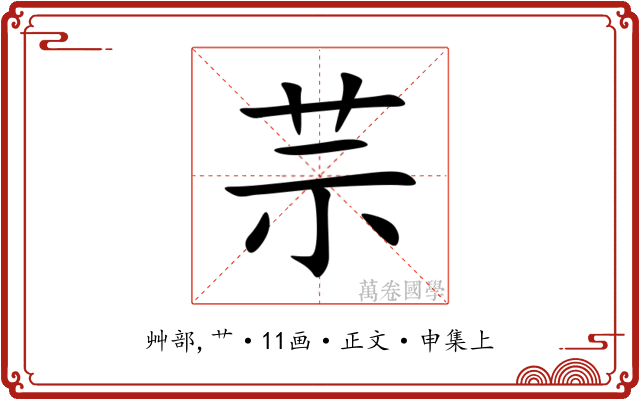 䒬