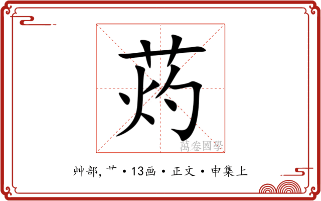 䓎