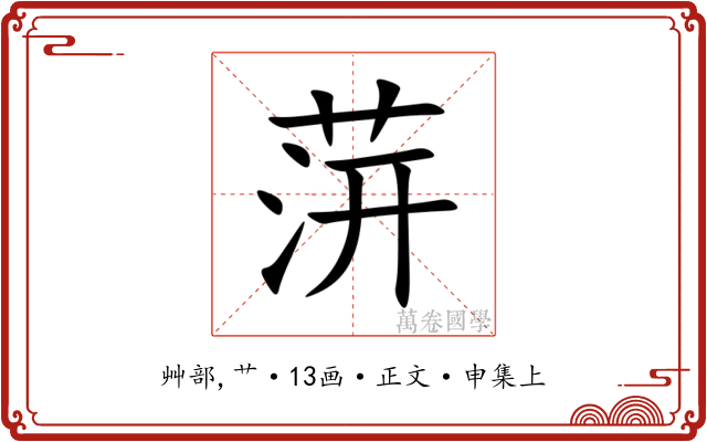 䓑