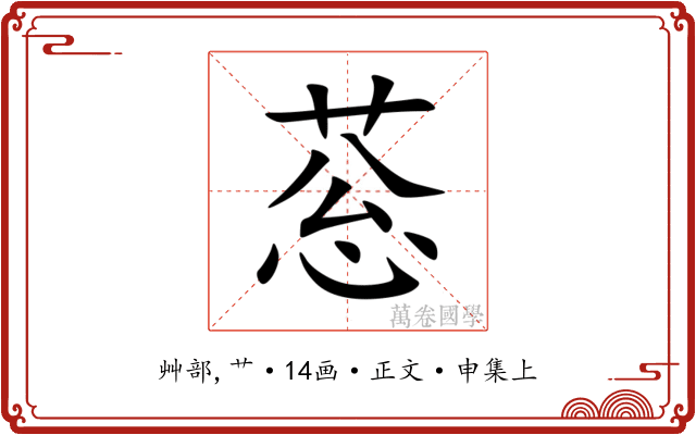 䓗