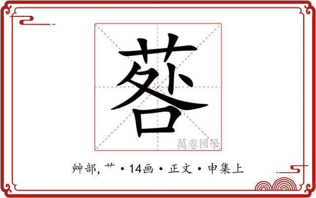 䓘