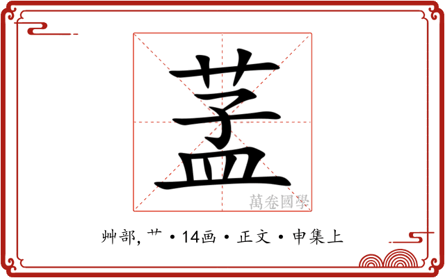 䓝