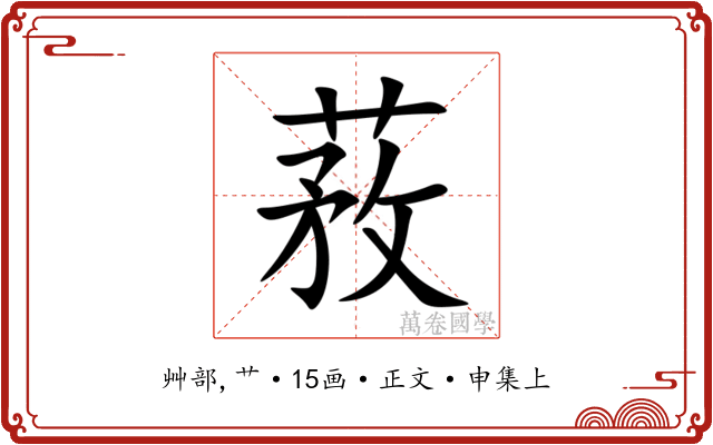 䓮