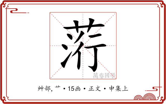 䓷