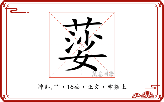 䓾