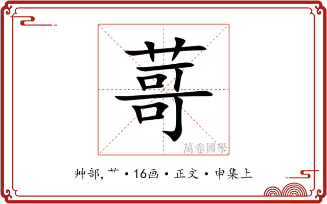 䔅
