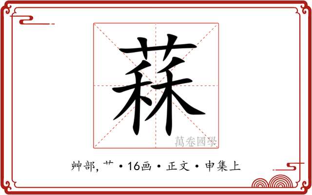 䔉