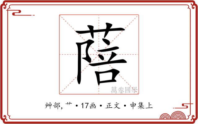 䔒