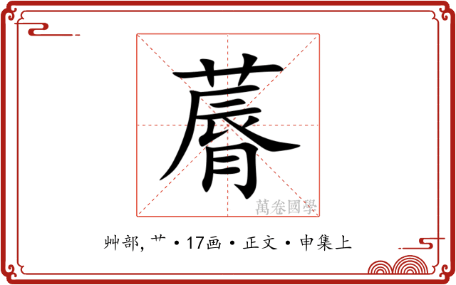 䔚
