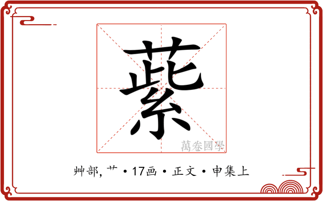 䔝