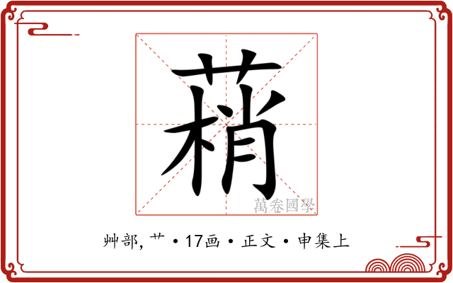 䔠